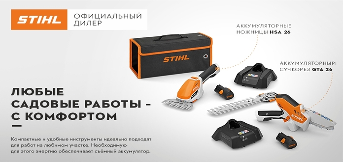 Продукция Stihl 